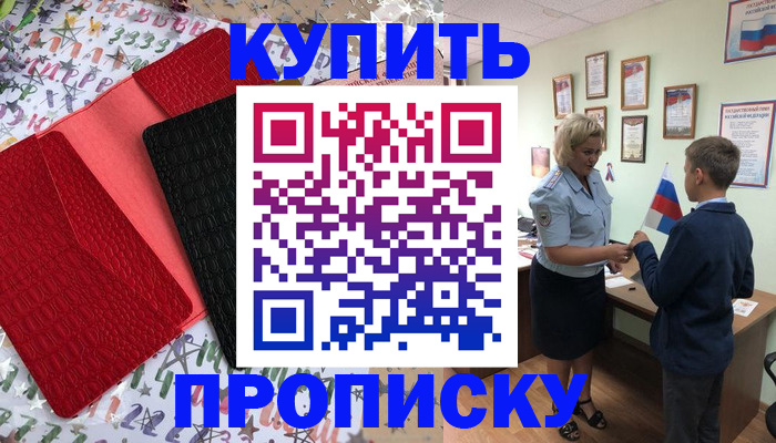 прописка регистрация в Туймазы